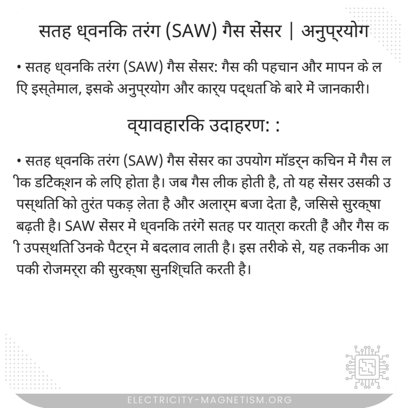 सतह ध्वनिक तरंग (SAW) गैस सेंसर | अनुप्रयोग