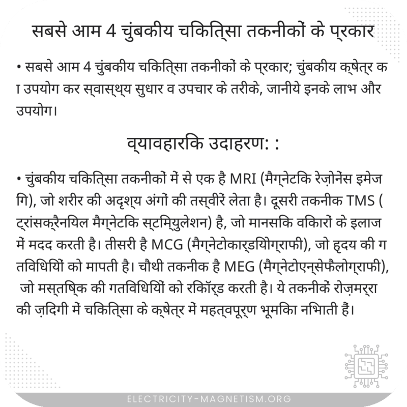 सबसे आम 4 चुंबकीय चिकित्सा तकनीकों के प्रकार