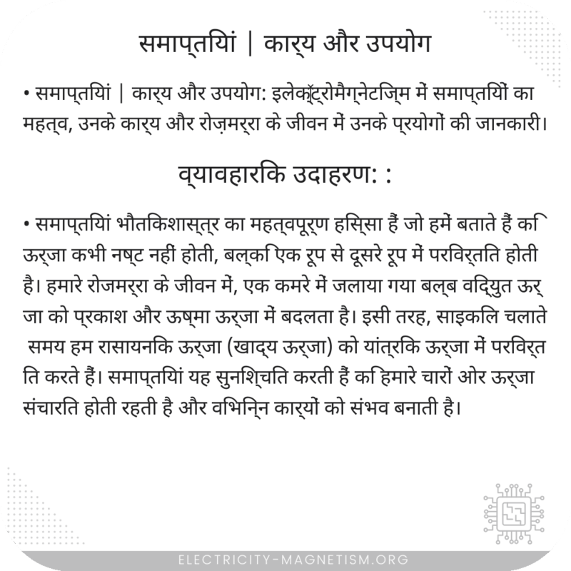 समाप्तियां | कार्य और उपयोग