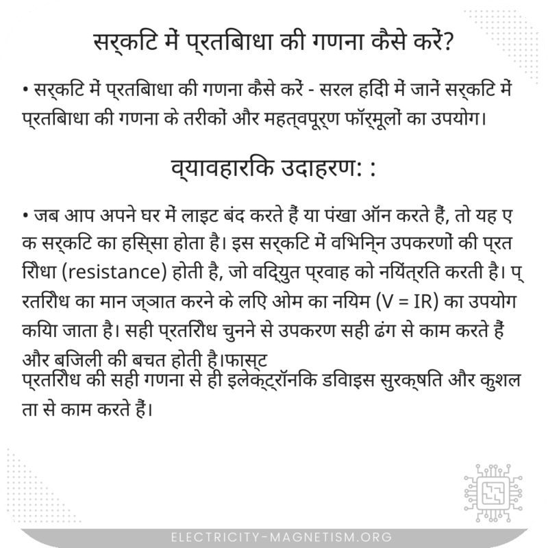 सर्किट में प्रतिबाधा की गणना कैसे करें?
