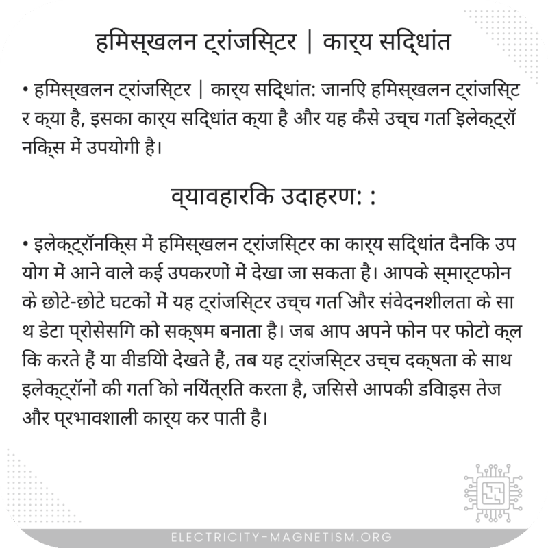 हिमस्खलन ट्रांजिस्टर | कार्य सिद्धांत
