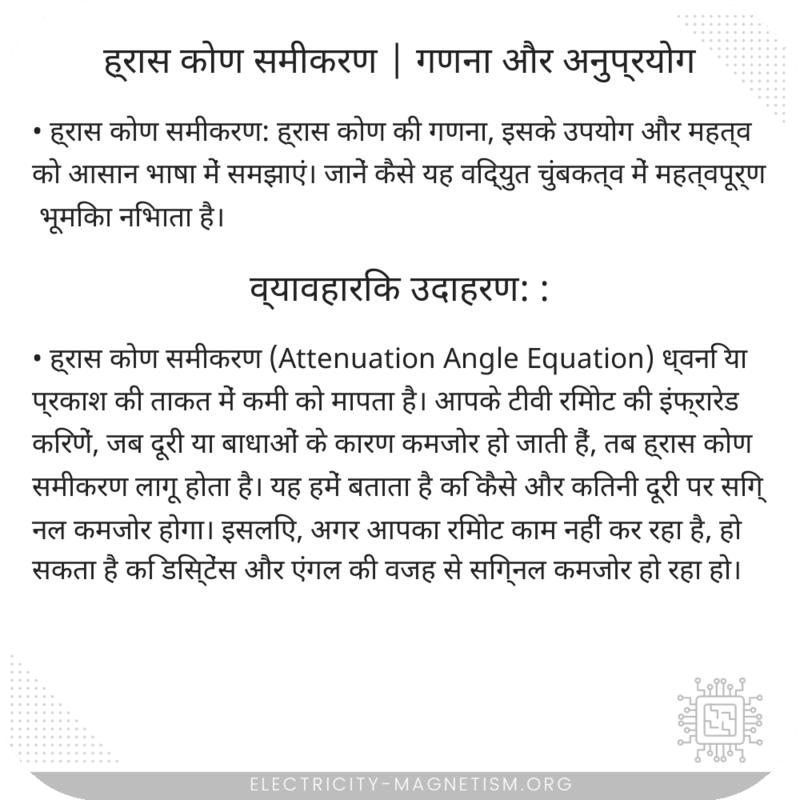 ह्रास कोण समीकरण | गणना और अनुप्रयोग