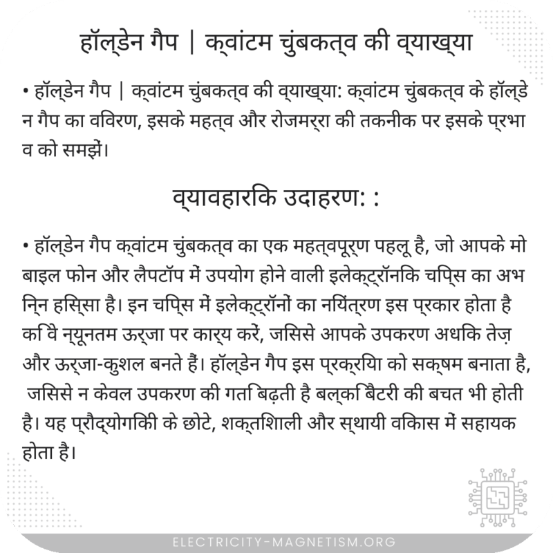 हॉल्डेन गैप | क्वांटम चुंबकत्व की व्याख्या