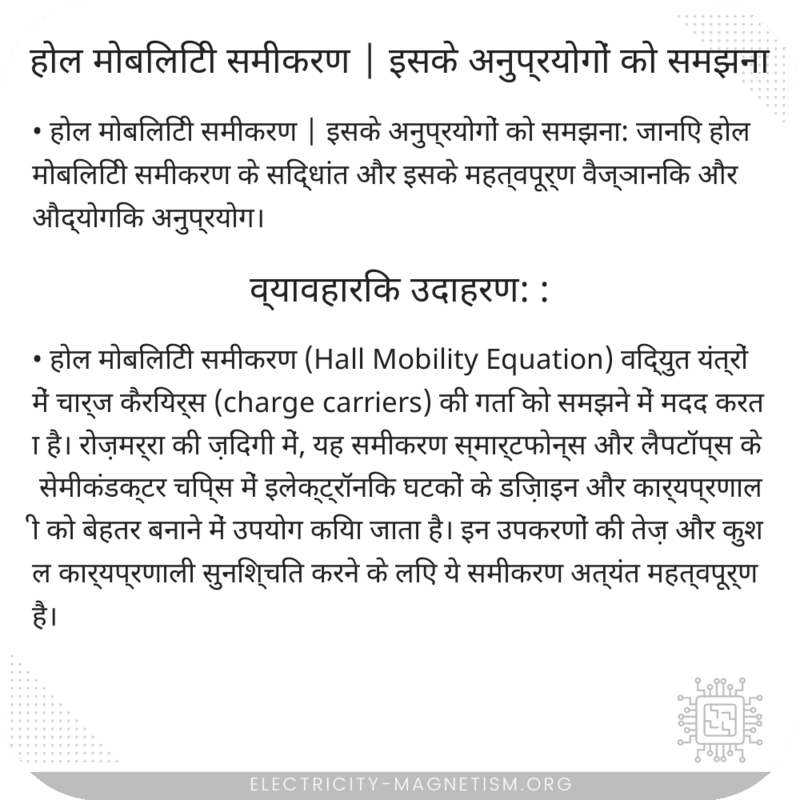 होल मोबिलिटी समीकरण | इसके अनुप्रयोगों को समझना